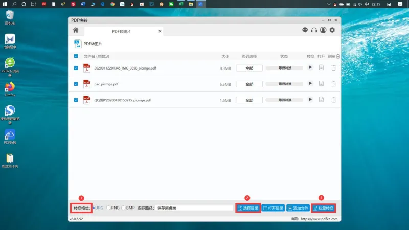 PDF批量转换成JPG图片格式5