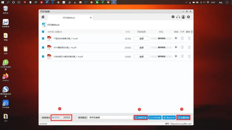 PDF转Word5