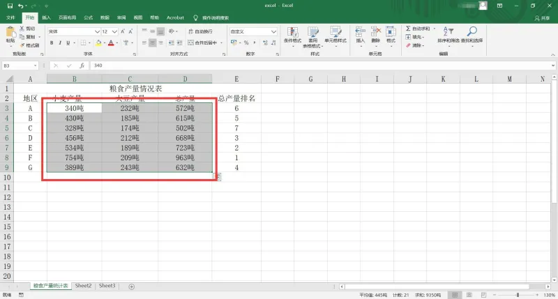 给数据批量添加单位2