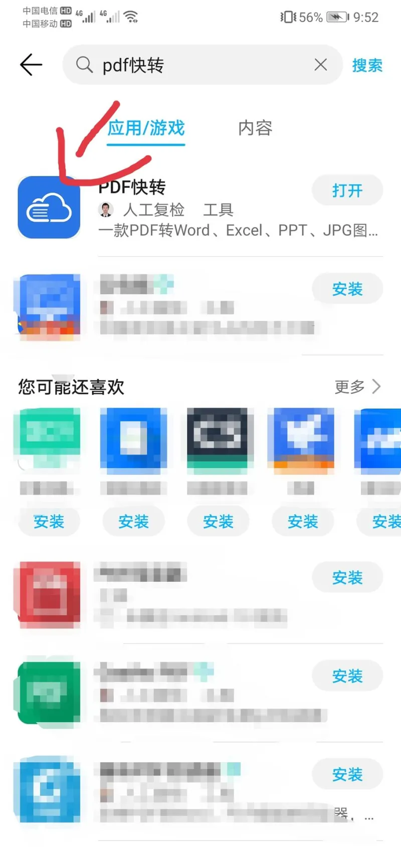 手机将Word转换成PDF格式1