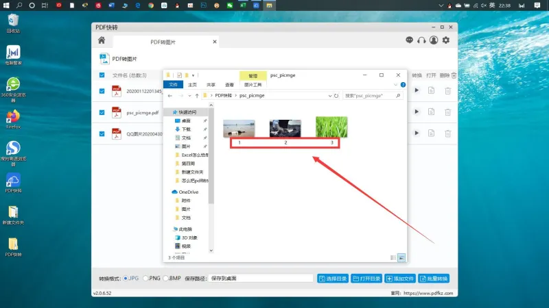 PDF批量转换成JPG图片格式6
