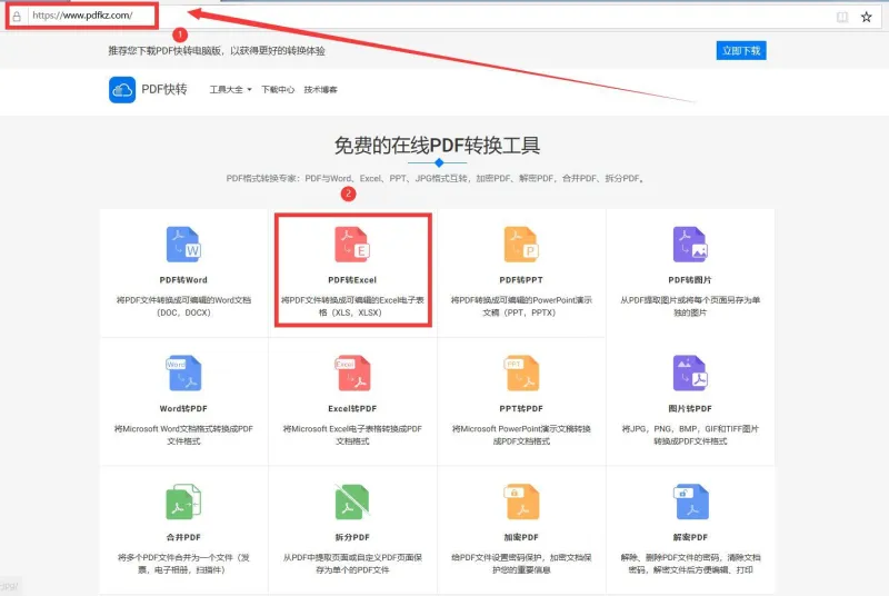 PDF改成Excel1