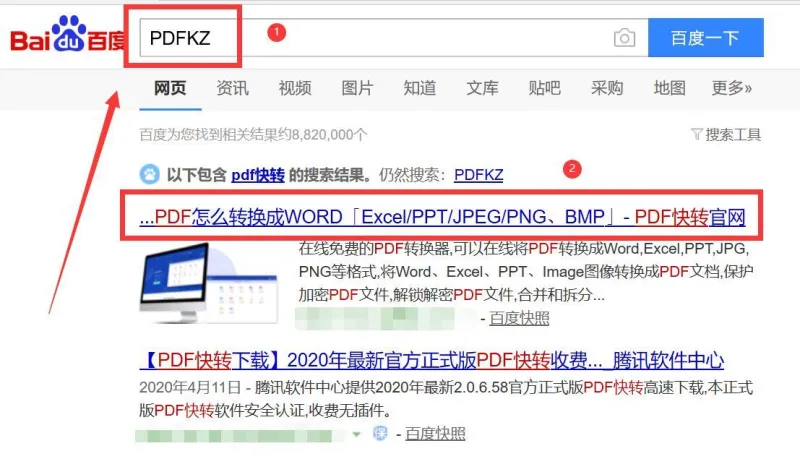PDF转换成Excel或者Word格式1