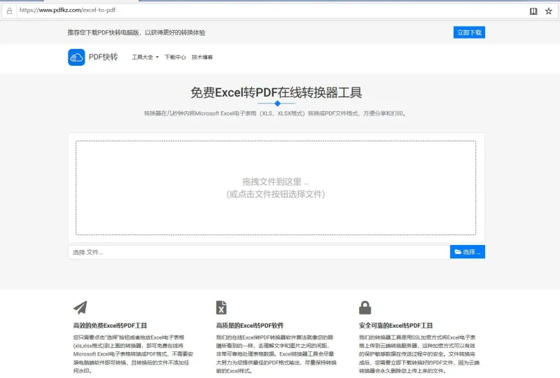 Excel转PDF