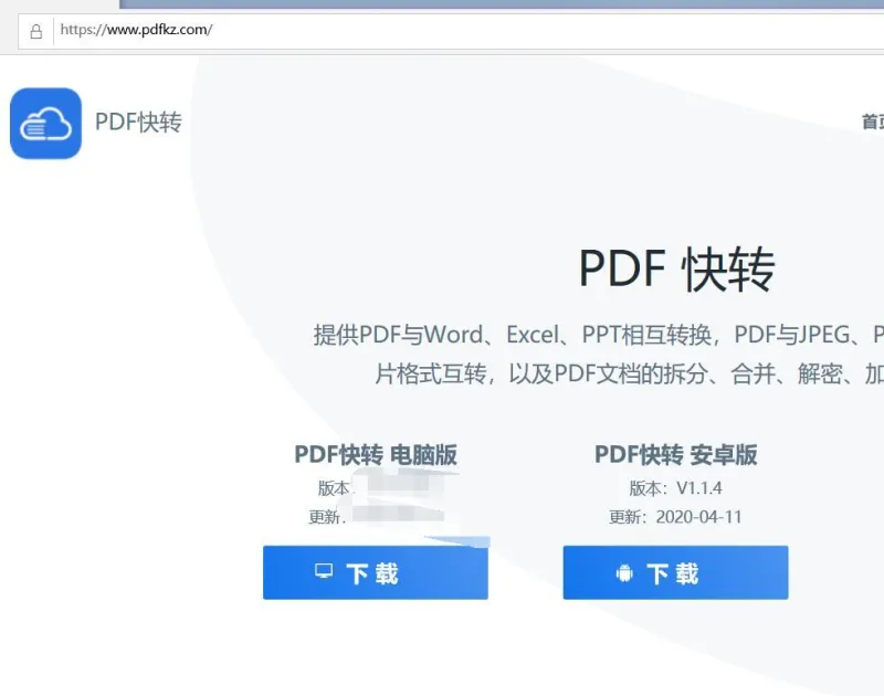 PDF转Word3