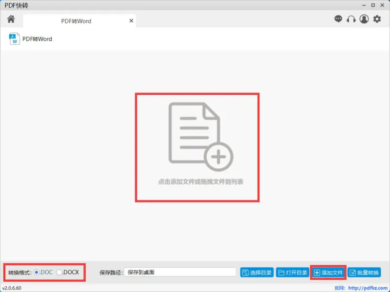 PDF格式转换成其他格式4