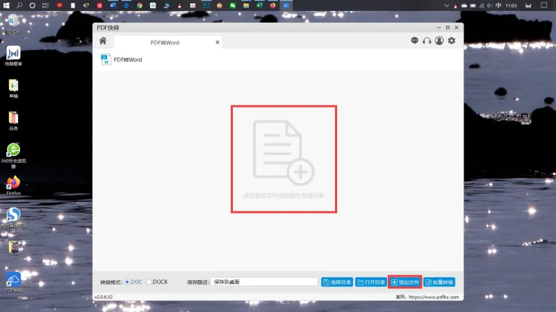 PDF转Word4