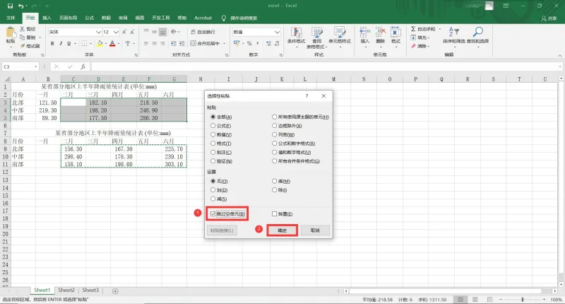 Excel如何快速隔行粘贴？