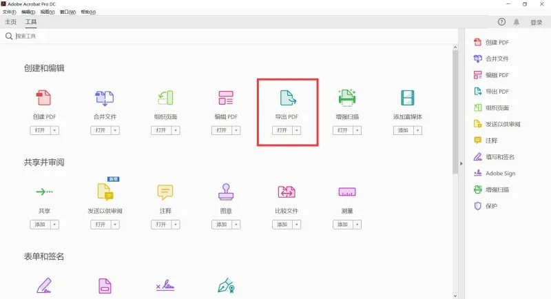 PDF格式转换成其他格式8