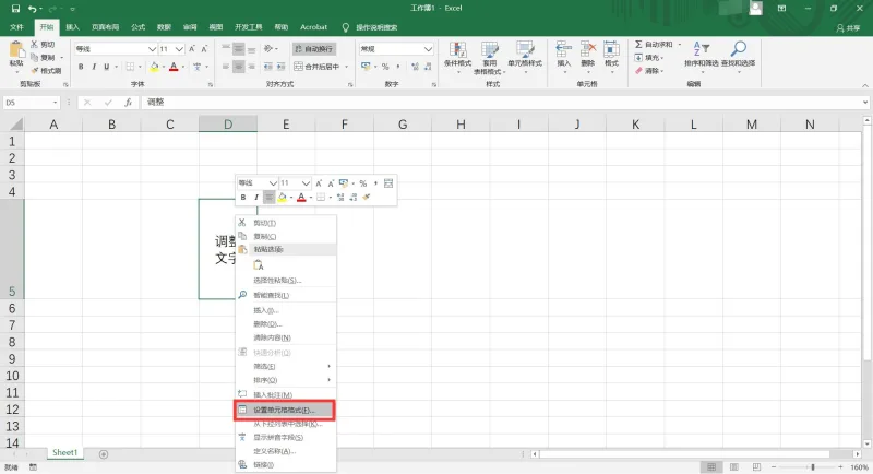 Excel表格的文字行间距怎么调整