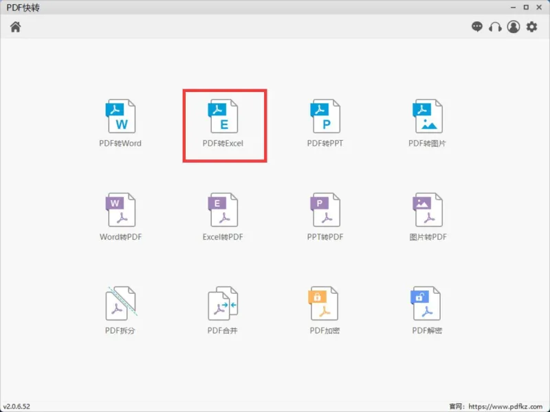 PDF改成Excel4