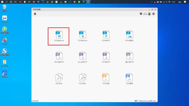 PDF转换成Excel或者Word格式5