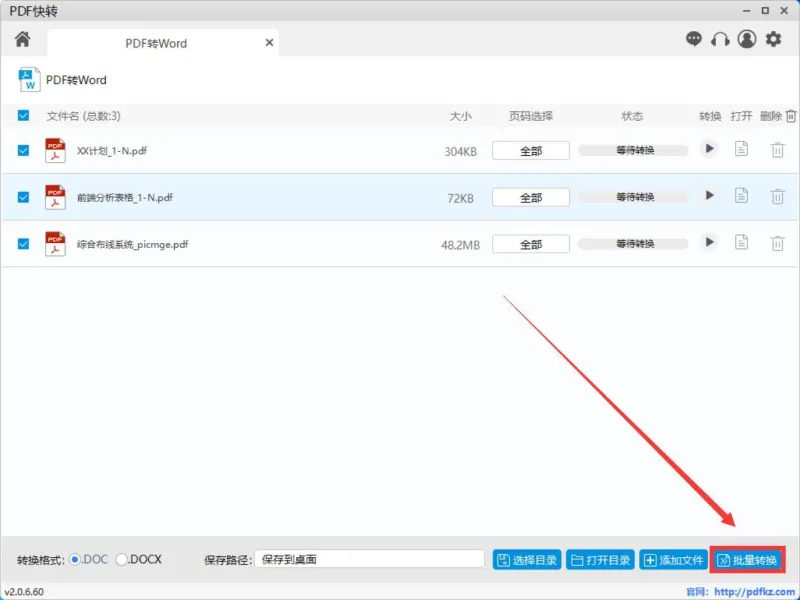 PDF格式转换成其他格式6