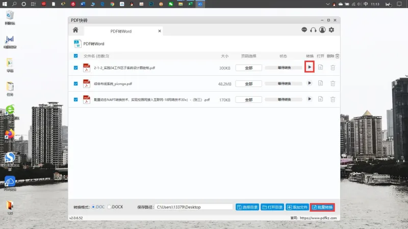 PDF转Word5
