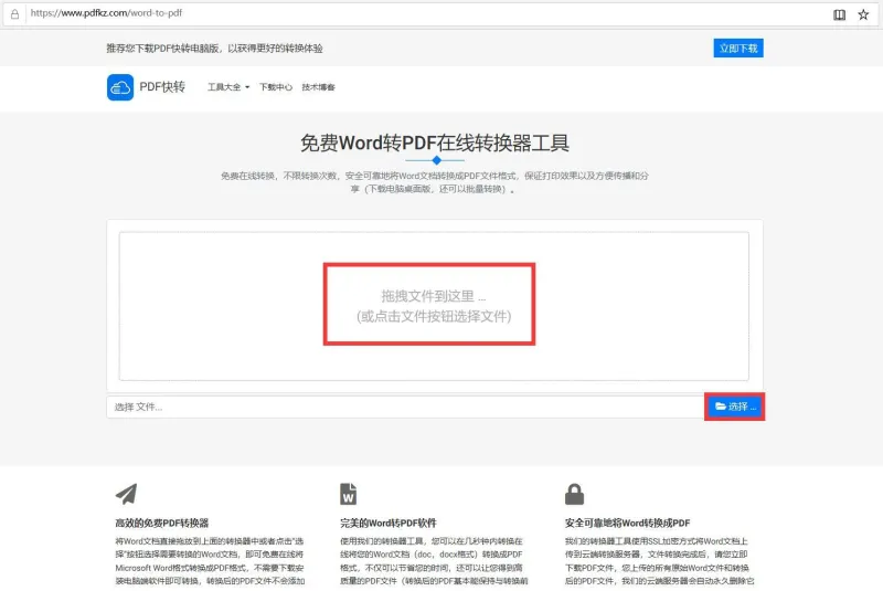 Word转PDF3