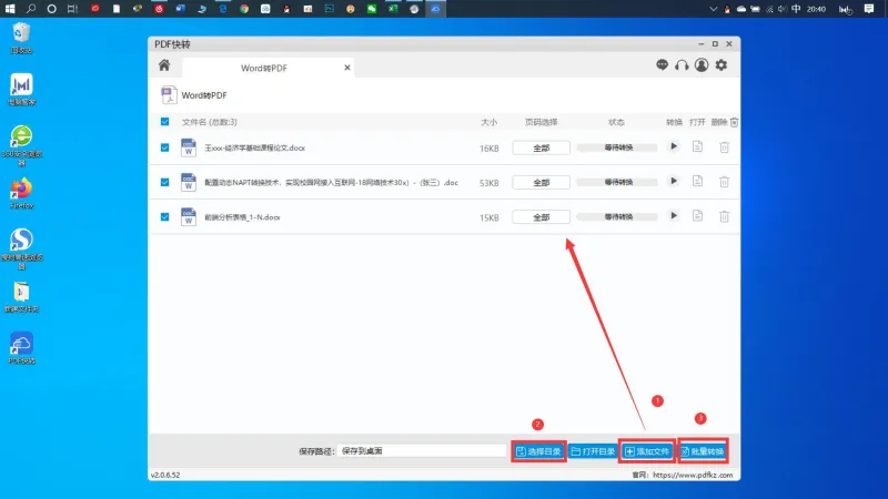 Word发布为PDF4