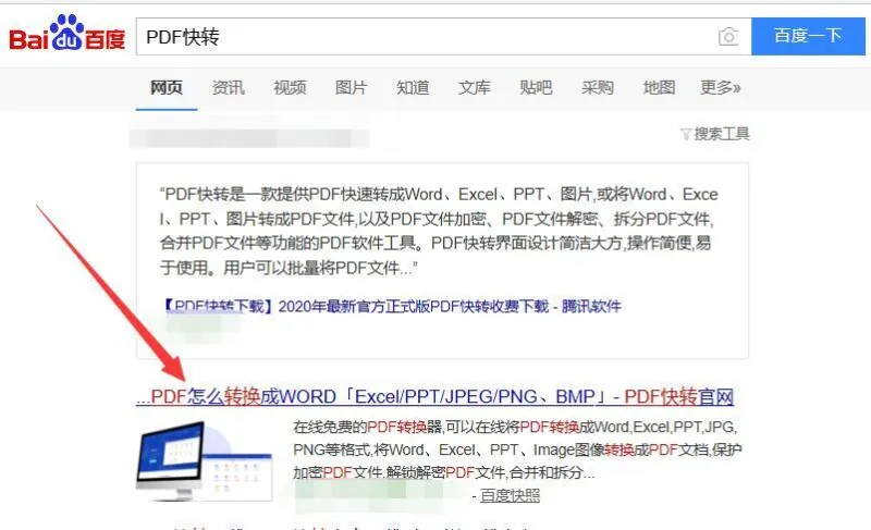Word转PDF1