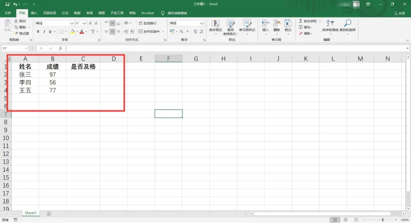 使用IF函数判断学生成绩2