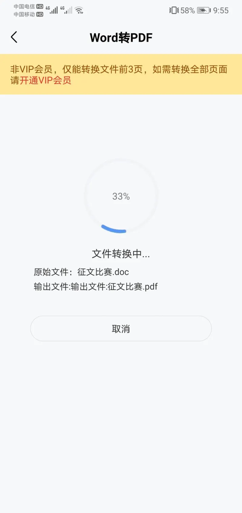 手机将Word转换成PDF格式4