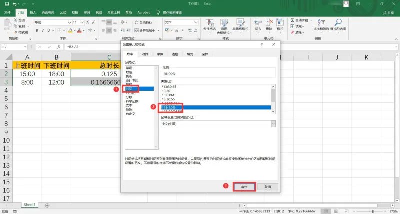 计算员工的工作时长5
