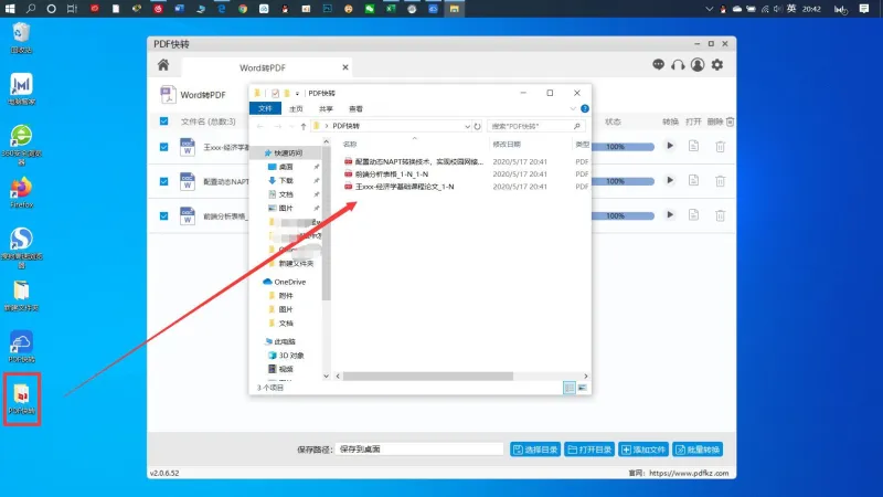 Word发布为PDF5