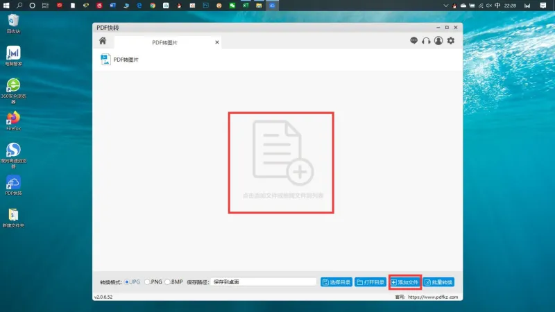 PDF批量转换成JPG图片格式4