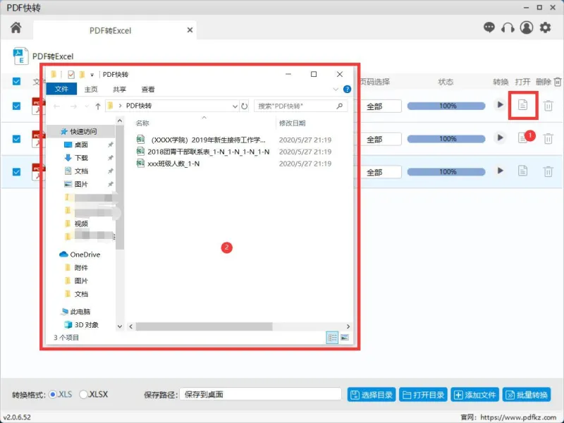 PDF改成Excel8