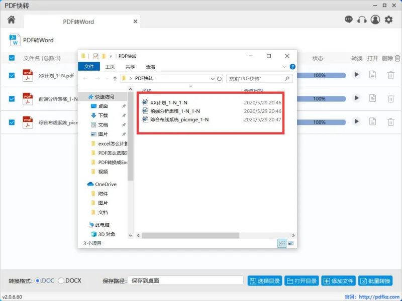 PDF格式转换成其他格式7
