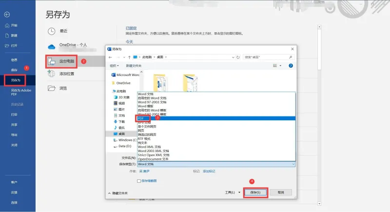 Word发布为PDF1
