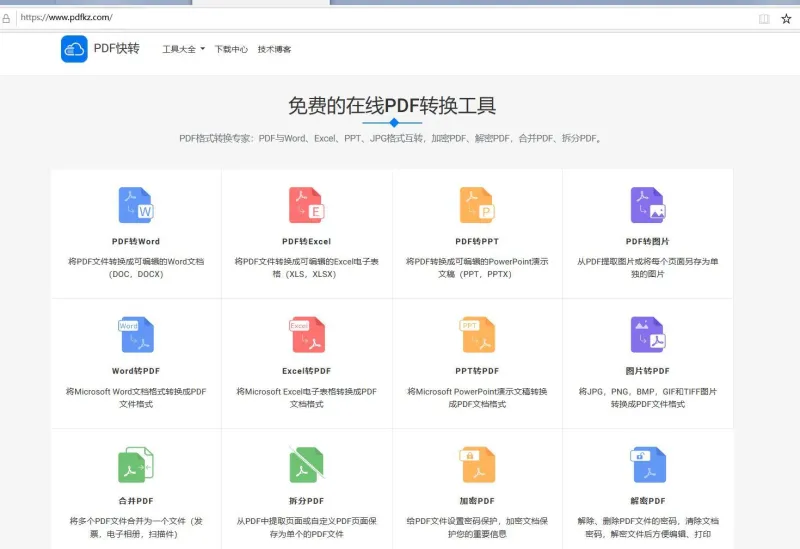 PDF格式转换成其他格式1