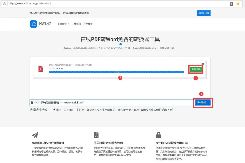 PDF格式转换成其他格式2