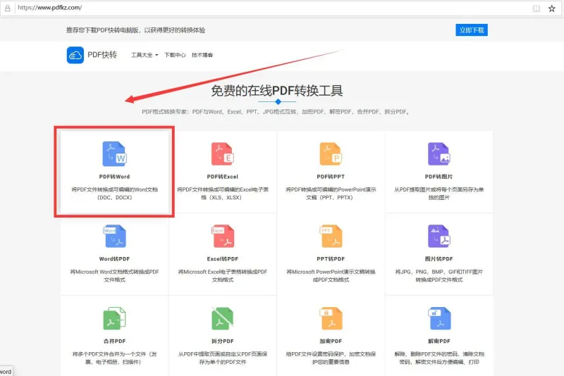 PDF转Word4