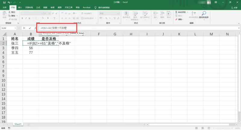 使用IF函数判断学生成绩4