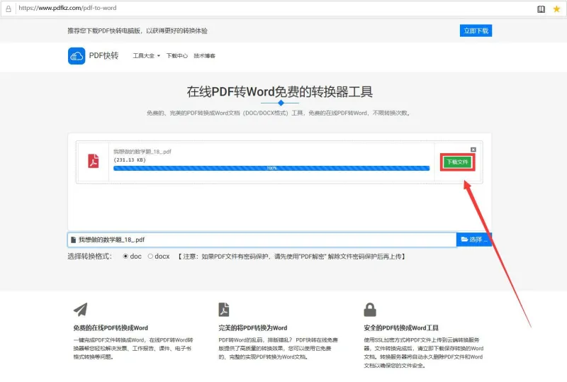 对PDF格式的试卷进行批改4