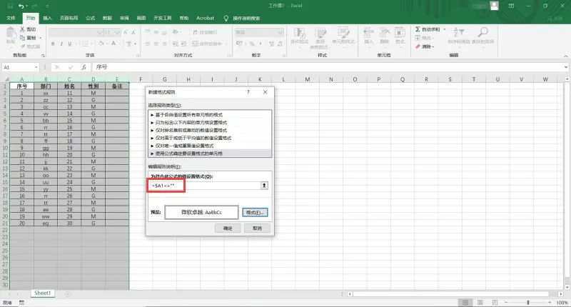 自动生成和取消边框4