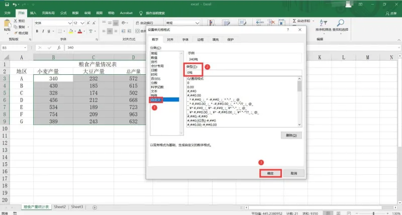 给数据批量添加单位4