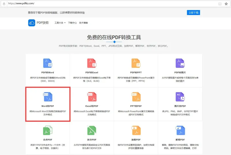 Word转PDF2