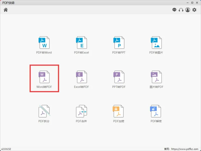 Word转PDF7