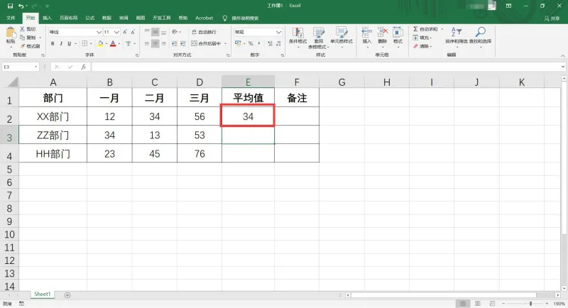 用函数求平均值5