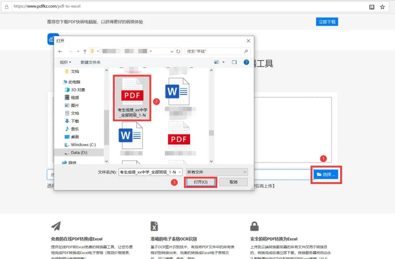 PDF转换成Excel或者Word格式3