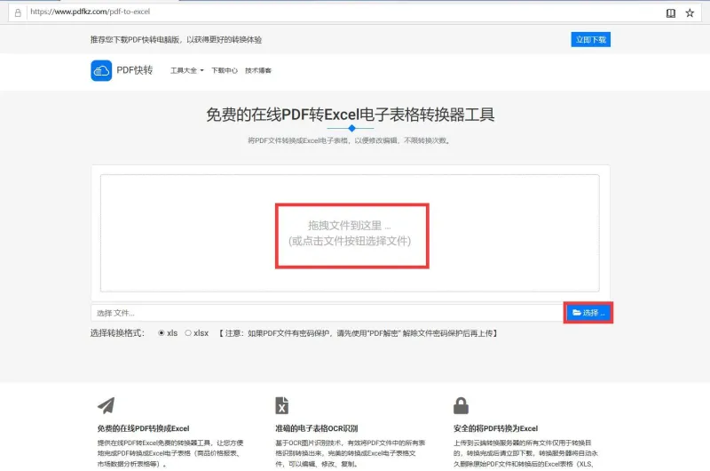 PDF改成Excel2