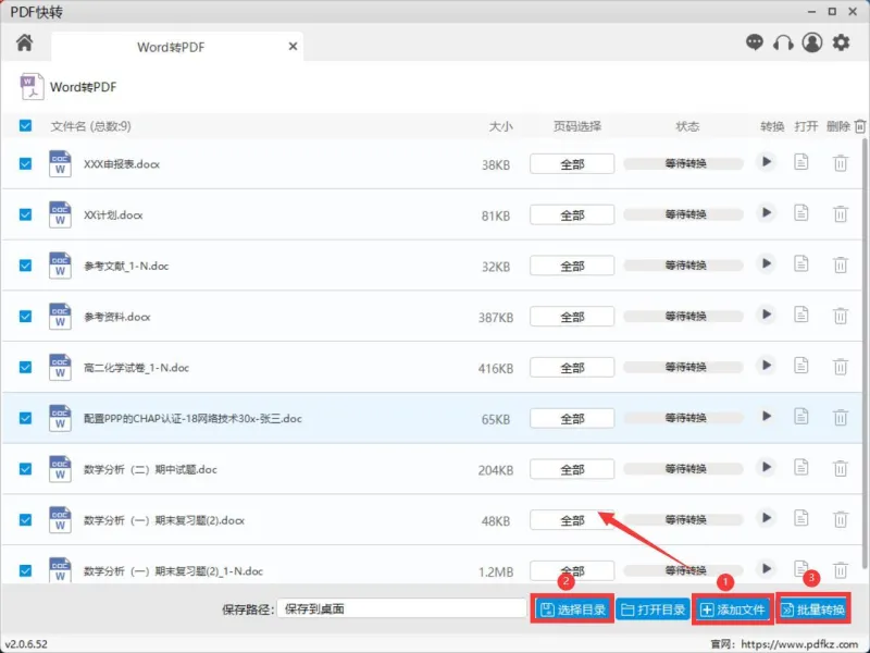 Word转PDF8