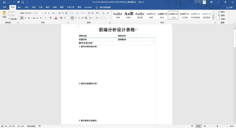 PDF转Word7