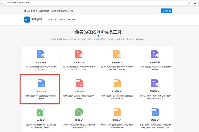 Word转PDF2