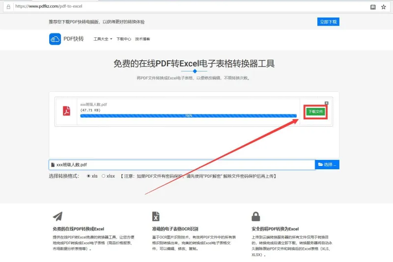 PDF改成Excel3