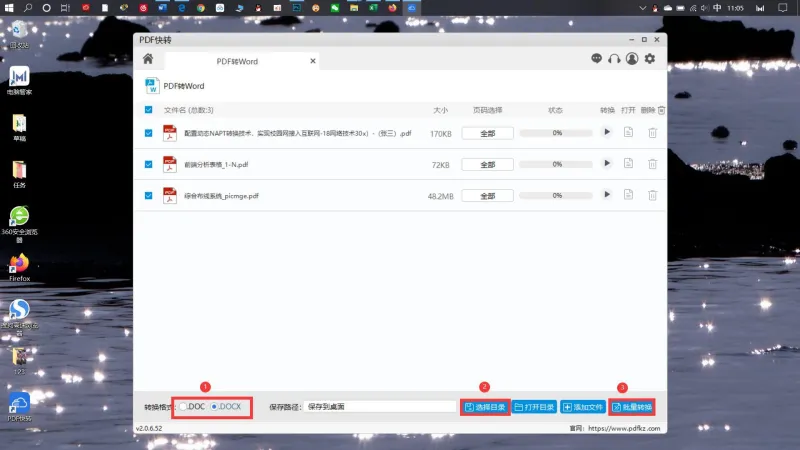 PDF转Word5