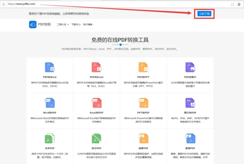 PDF批量转换成JPG图片格式2