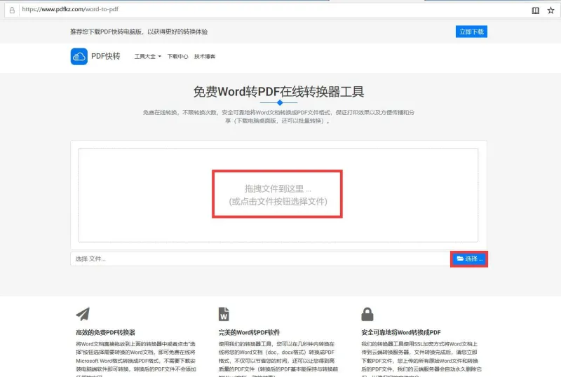 Word转PDF3