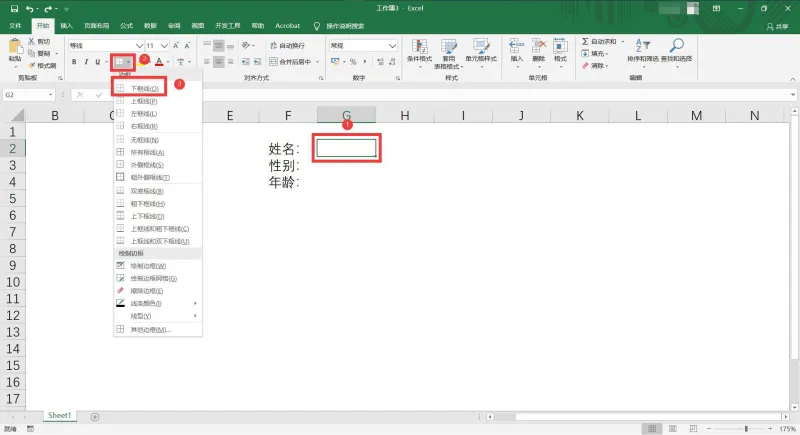 添加下划线5