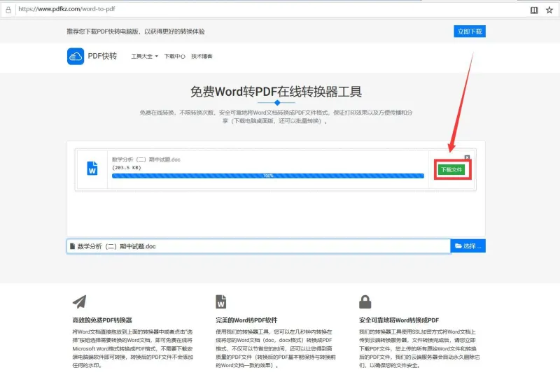 Word转PDF4